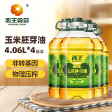 西王食用油 玉米胚芽油4.06L*4（箱装） 非转基因物理压榨