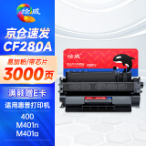 绘威 CF280A 80A易加粉黑色硒鼓适用惠普HP M401d M401n M401dn M425dn M425dn HP400打印机墨盒绘印版