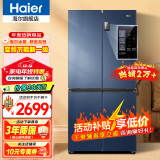 海尔（Haier）海尔冰箱四开门467升 新一级能效双循环旗舰无霜超薄店十字对开门T型四门双开门家用冰箱 新一级能效丨黑金净味丨三档变温丨母婴专区 467升