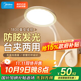 美的（Midea）LED夹子台灯儿童卧室床头宿舍书桌学生学习充电式家用小台灯