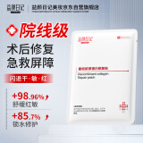 益颜日记重组III型人源化胶原蛋白修复敷贴修复面膜面部皮肤修护泛红1片