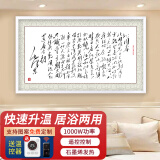 鑫萬豐碳晶石墨烯取暖器壁挂式电暖气片家用电热板取暖器 碳晶墙暖壁画电暖画 新白框1000W-沁园春