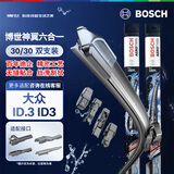 博世（BOSCH）雨刷雨刮器神翼六合一30/30 大众ID.3 ID3（25年之后的不适合）