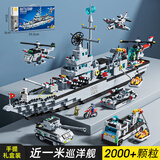星涯优品儿童军事积木拼装玩具男孩高难度拼装巨型战舰航母模型生日礼物 【赠灯串】80cm航母巡洋舰2000+Pcs