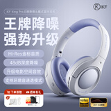 iKF King Pro2.0【升级48db多档降噪】主动降噪头戴式耳机无线蓝牙金标音乐hifi电竞游戏fps耳麦有线 升级2.0版-星光紫-Hires金标音质 高阶版 带APP