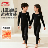 李宁（LI-NING）儿童紧身速干衣加绒运动套装跑步篮球羽毛球训练秋冬瑜伽健身服