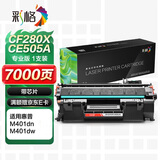 彩格CF280A硒鼓适用惠普hp 400 m401d m401n硒鼓M425dw/dn碳粉盒ce505a硒鼓 2050 2055d/dn 280a粉盒CF280X硒鼓