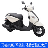 YAMAHA雅马哈摩托车踏板车巧格i125国四电喷整车新车创核科技PLUS 巧格iPLUS/象牙白/液晶仪表LED灯