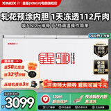 星星（XINGX）冰柜商用大容量冷柜500升以上冷藏冷冻两用冰柜双开门卧式冰箱雪糕柜超市便利店商用冰柜 1.9米700升丨经典款丨商用冷柜 700R