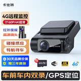 卡仕特D90行车记录仪4G远程监控车前车内双镜头GPS定位4K高清+64G
