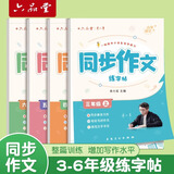 六品堂2025人教版练字帖四年级下册语文同步字帖语文字帖小学生专用每日一练练字帖楷书暑假作业
