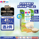 喜宝（HiPP）港版纯米米糊 有机大米米粉低敏宝宝辅食米糊200g 4月龄 25年8月