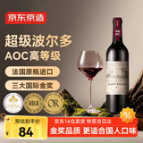 京东京造 圣宝格超级波尔多AOC干红葡萄酒750ml法国进口自营红酒 自饮送礼
