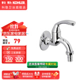 科勒（KOHLER）五金配件单冷卫生间洗衣机专用龙头拖把池龙头 【13900T】洗衣机龙头