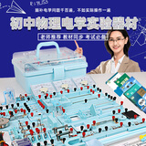可普物理实验器材全套装电学实验箱初中电磁学电路实验盒八九年级人教苏版初二三光学力学热学中考教具