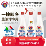 CHANTECLAIR大公鸡管家意大利原装进口 油污清洁剂 油烟机清洗剂厨房重油污净 组合套装（1瓶正装+2瓶补充装）