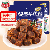 绿盛五香牛肉粒牛肉干糖果装肉干零食小吃儿童休闲食品 纯牛肉粒混合味100g