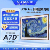 SKYWORTH创维壁纸电视65A7D Pro 65英寸4K无缝贴墙艺术高清超薄