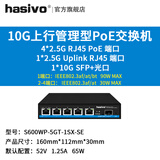hasivo海思视讯（hasivo）2.5G万兆上行POE网络轻网管交换机即插即用企业办公猫棒VLAN猫棒网管型分流机 4个2.5GPoE口+1个2.5G电口+1个万兆光