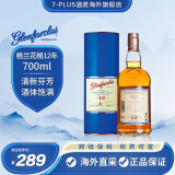 格兰花格（Glenfarclas）【7-PLUS】苏格兰单一麦芽谷物威士忌斯佩赛区进口洋酒  保税发货 格兰花格12年700ml