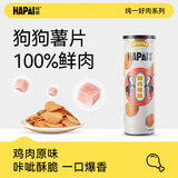 哈哌宠物狗零食薯片鸡肉原味100g磨牙肉干小型犬成犬老年犬通用