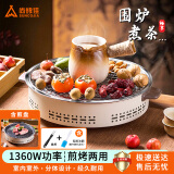 尚烤佳（Suncojia）围炉煮茶炉 电围炉 电烧烤炉 烧烤架 无烟煎烤炉 不粘烤肉盘