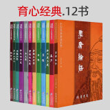 国学经典书籍 中华经典诵读教材全套12本大字注音版育心国学经典