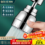 拜杰水龙头延伸器水龙头防溅水厨房万向防溅头过滤器节水器短款起泡器