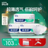 舒比奇（Suitsky）透气薄纸尿片氧护敏感肌柔软薄款透气干爽尿不湿新生儿宝宝尿片 【拍3划算】XL码 12KG以上 138片