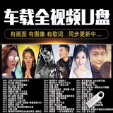 洽品600首流行歌曲mv高清全视频有画面带歌词抖音无损高车载音乐U盘 32G 600首流行热门歌曲MV全视频歌曲车载影音U盘