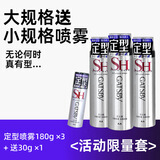 杰士派（GATSBY）定型喷雾发型头发持久发胶干胶啫喱水男士造型长效自然蓬松女 经典款 180g 3瓶 +便携30g