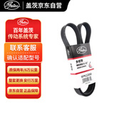 盖茨发电机附件皮带6PK2200适配欧蓝德2.0/2.4名图1.82.0(-17年3液压