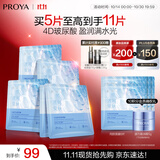 珀莱雅面膜 水漾透润水屏障面膜5片  补水面膜女男 保湿修护