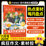 天星教育作文素材疯狂作文素材控【每月1期 最新时事】哪吒2电影语文八省联考初高中满分作文时事新闻要闻作文素材 2025年11月号:稀土之父/县中振兴