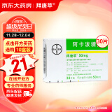 [拜唐苹] 阿卡波糖片50mg*30片/盒