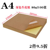 力武A4不干胶打印纸牛皮纸不干胶白色书写哑面光背胶纸箱色激光喷墨打印标签贴纸 A4 深色牛皮纸不干胶 80g/100张