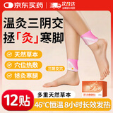 优诺康腱鞘炎手腕热敷贴蒸汽发热护腕拉伤产妇丹参脚踝三阴交加热带 RFT 吴茱萸脚踝热敷贴【12贴体验装】