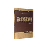 基本权利与宪法判例（第二版）（21世纪法学研究生参考书系列）