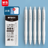 晨光（M&G） i-write系列按动中性笔0.5mm考试用刷题笔ST笔头顺滑速干学生签字水性走珠笔 【小白】速干ST头-20支