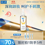 肌研极润净透橄榄卸妆油200ml 深层清洁眼唇脸部卸妆油敏感肌不拔干