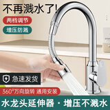 OLEWA【德国】厨房水龙头延伸器面盆卫生间万能防溅万向旋转加长延长器 两档增压防溅】17CM++万能接头 大角度弯曲定型丨带通用安装配件