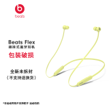 beats Flex 蓝牙无线 入耳式耳机 音乐耳机 魔音 颈挂式耳机 柚子黄