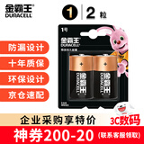 金霸王(Duracell)1号电池2粒装大号电池一号碱性适用于煤气燃气灶/热水器/收音机/电子琴等 LR20
