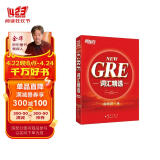 新东方 GRE词汇精选 GRE考试重点单词 俞敏洪 GRE正序