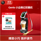DOLCE GUSTO雀巢 全自动胶囊咖啡机 Genio 小企鹅红胶囊机 家用 办公室