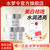 水梦令面霜美白祛斑补水提亮白皙光泽祛斑霜官方店正品 60g*3瓶【深层祛斑 净白盈润】