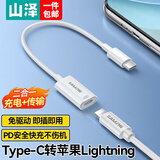 山泽Type-c转接头 USB3.2Gen1安卓手机OTG数据转换头线苹果15/16华为iPad平板接U盘读卡器键鼠车载连接 lightning母转USB-C公转接器