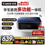 佳能（Canon）E568/E4580打印复印扫描一体机彩色照片手机无线连接学生家用家庭小型 【E568·套装】3in1双面无线1600页 官方标配