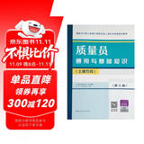 八大员 质量员通用与基础知识（土建方向）（第三版）