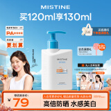 Mistine蜜丝婷新版小蓝帽防晒霜乳120ml SPF50+ 隔离身体防晒学生军训